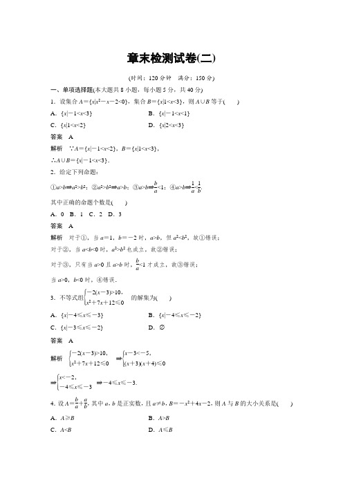 2021年秋季高考数学第二章 章末检测试卷(二)试题