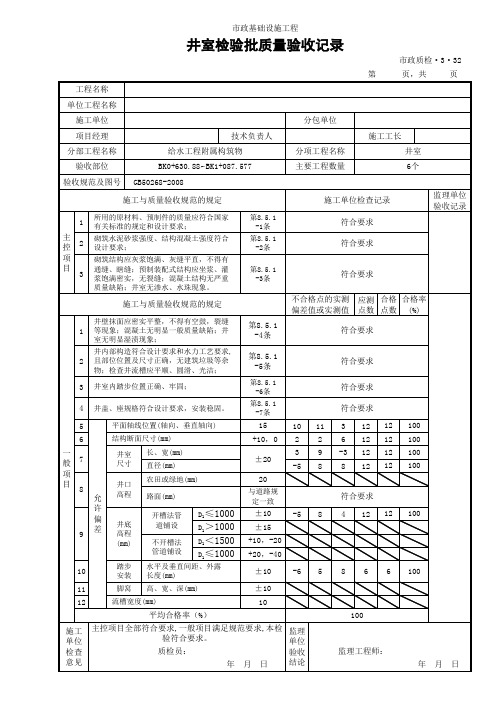 (市政质检3.32)井室检验批质量验收记录