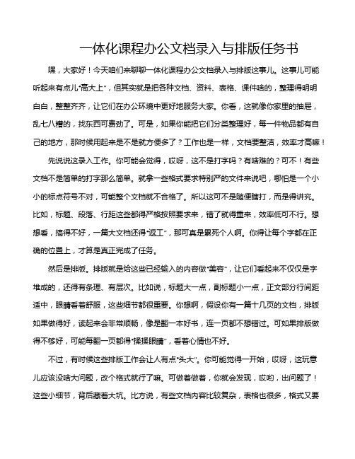 一体化课程办公文档录入与排版任务书