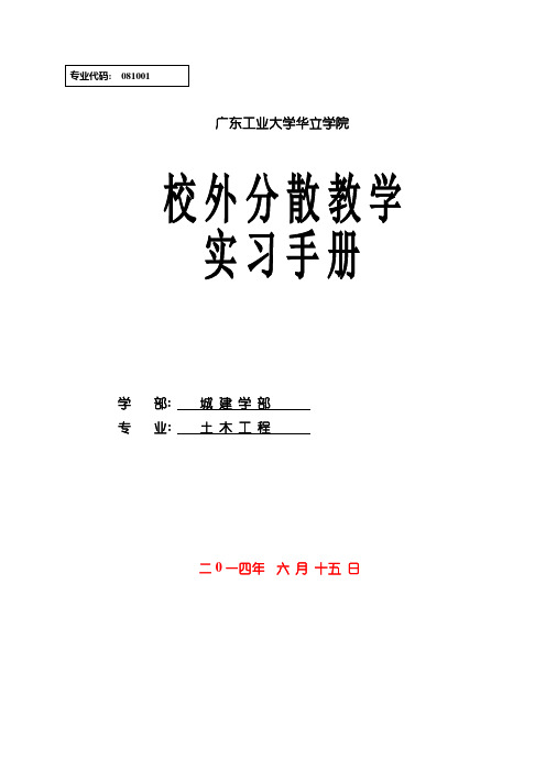 土木工程实习手册模板