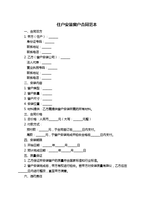 住户安装窗户合同范本