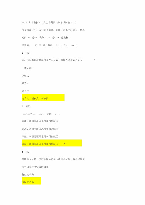 威海市专业技术人员继续教育平台2019年公需科目培训考试答案(分不高但够用)