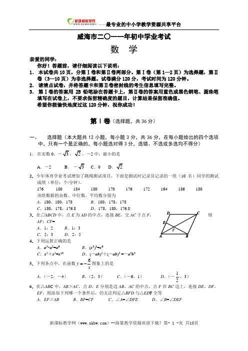 2011年山东省威海市中考数学试题(word及答案)