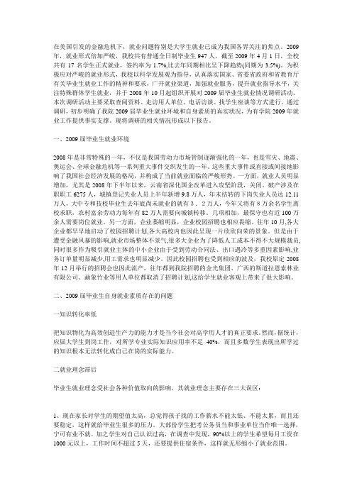 2009届大学毕业生就业情况调研报告