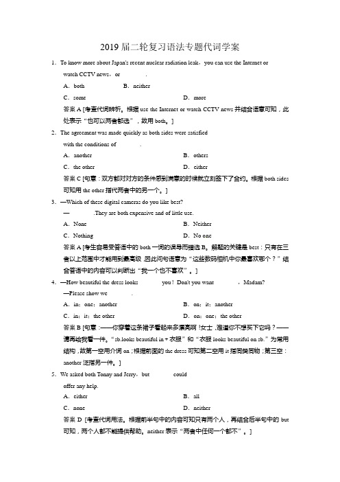 2019届高考英语二轮复习语法专题 代词 学案(3页)
