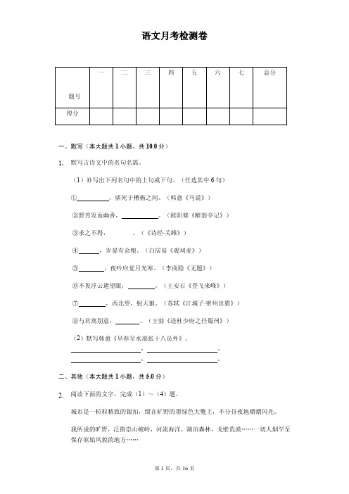 黄山市2020年九年级下学期语文月考试卷解析版