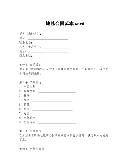 地毯合同范本word