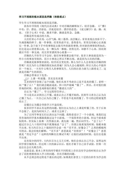 学习不理想的根本原因是浮躁(林格观点)