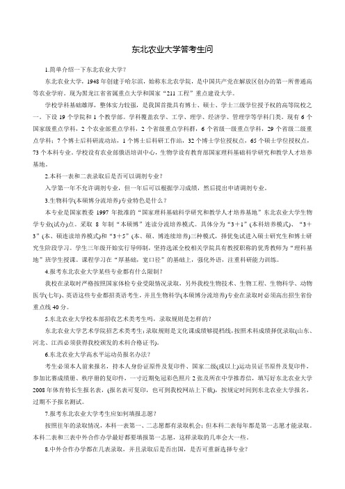 东北农业大学答考生问