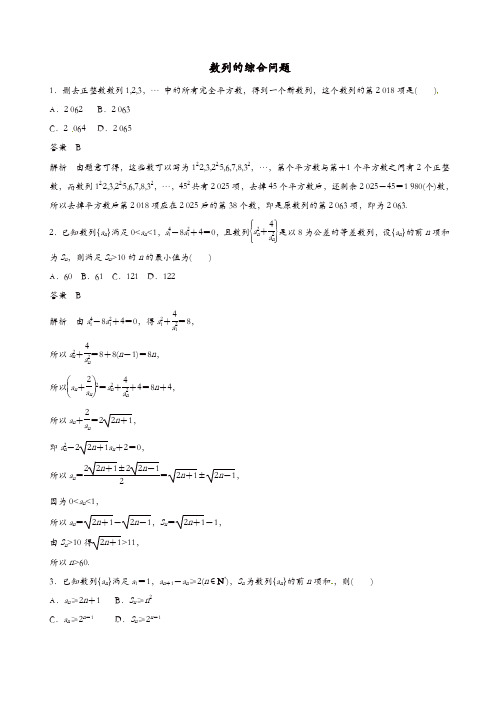 2019年高考数学考纲解读与热点难点突破专题12数列的综合问题热点难点突破文含解析