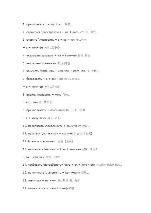 159个俄语动词的接格关系汇总