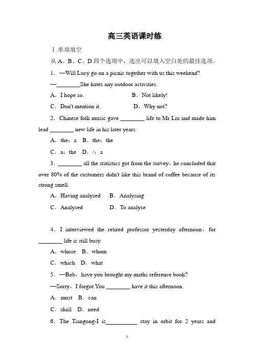 高三英语课时练及答案