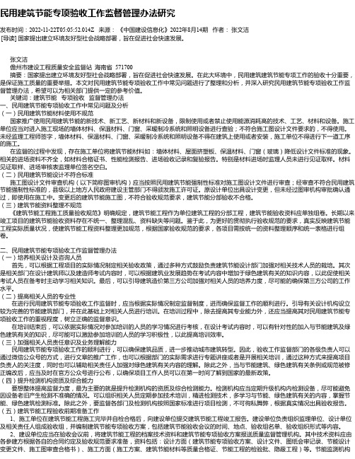 民用建筑节能专项验收工作监督管理办法研究