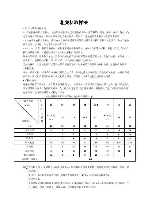 粗集料取样法