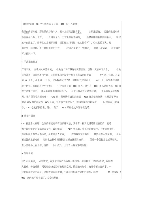 史上最牛逼的微信营销的10个引流方法