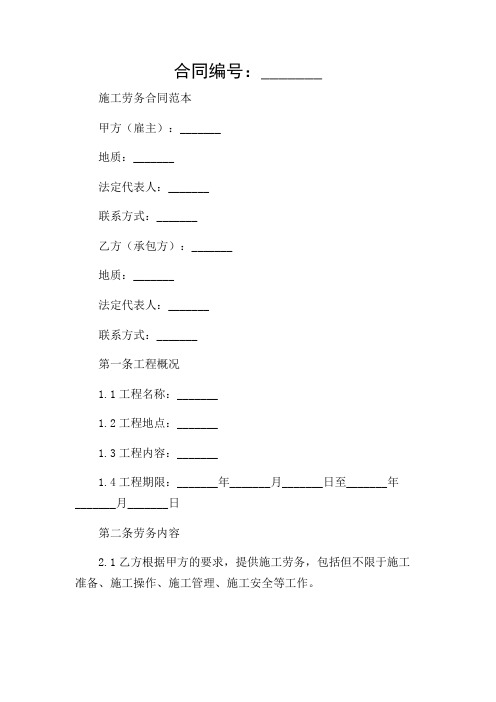 施工劳务合同范本