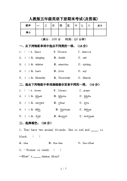 人教版五年级英语下册期末考试(及答案)