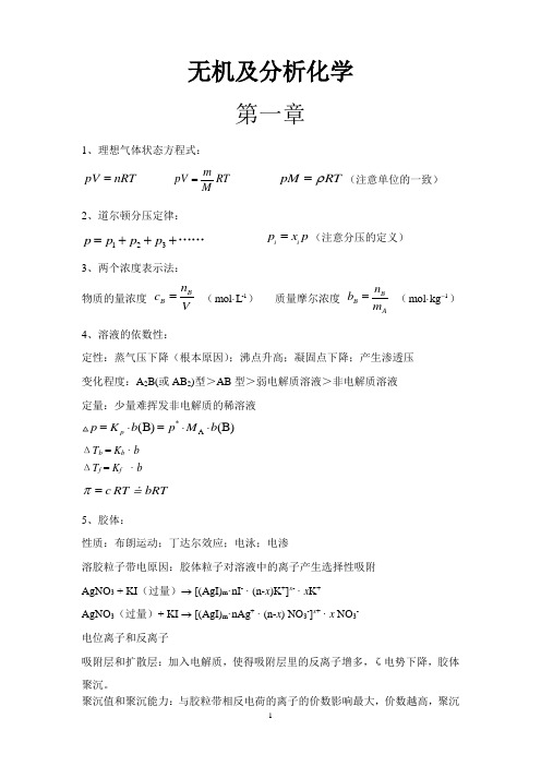 无机化学知识点总结