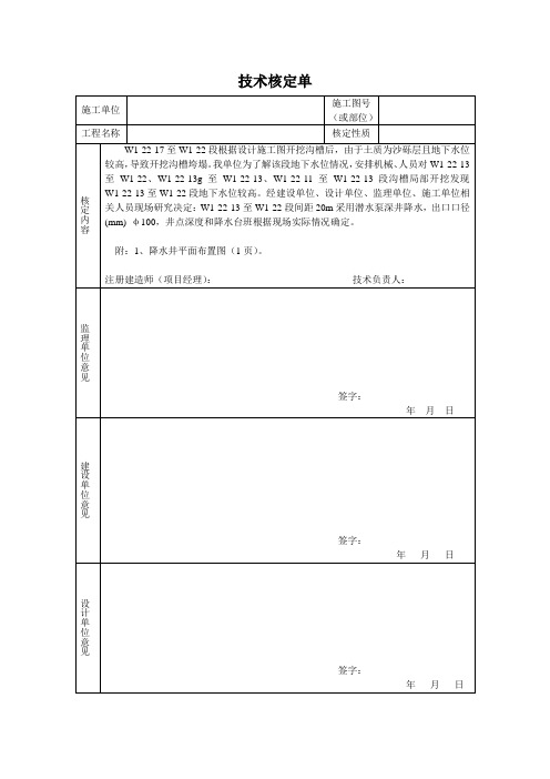 技术核定单