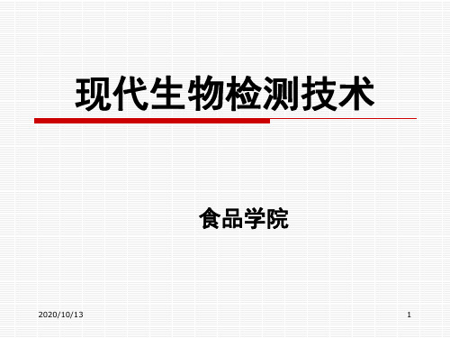 现代生物检测技术-第四章 生物芯片检测技术-4组织芯片芯片实验室PPT课件