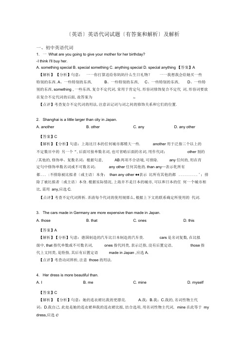 英语代词试题及解析