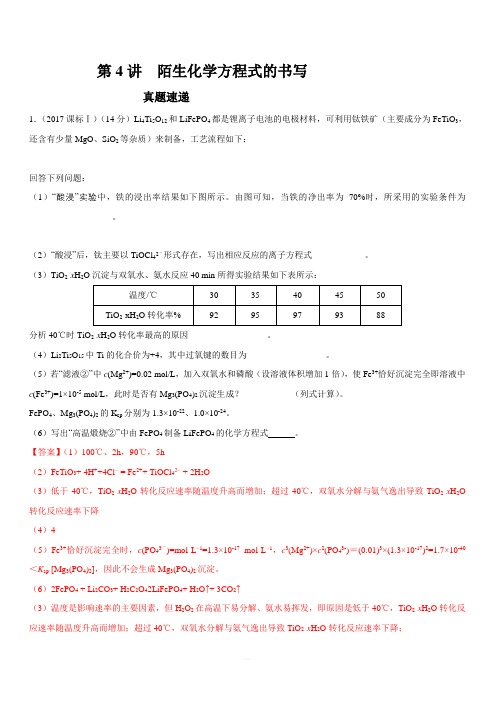 专题2.4陌生化学方程式的书写(精讲深剖)-2019领军高考化学一轮复习含解析