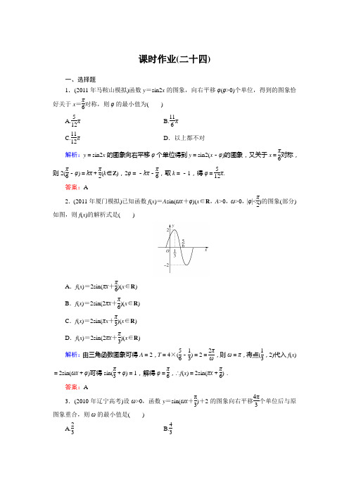 课时作业24