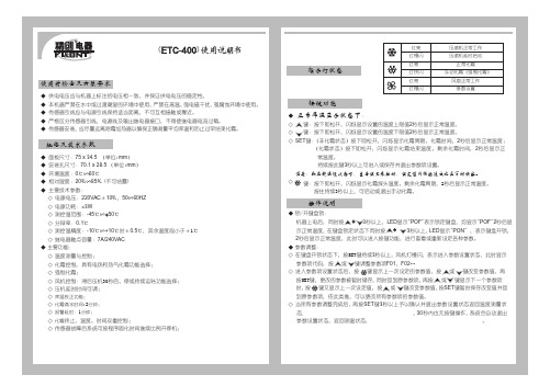 ETC-400说明书