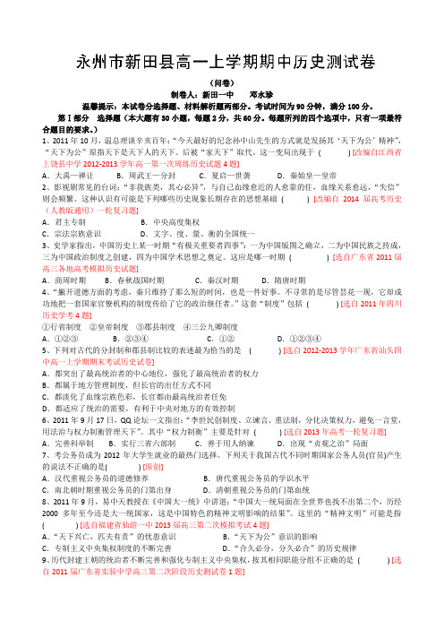 湖南省新田一中2013-2014学年高一上学期期中测试(教师命题比赛)历史试题Word版含答案