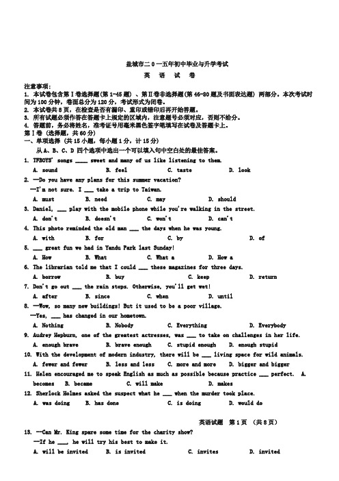 江苏省盐城市中考英语试题及答案版