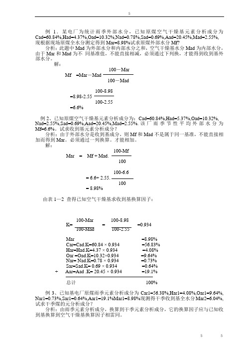 锅炉原理复习题及答案