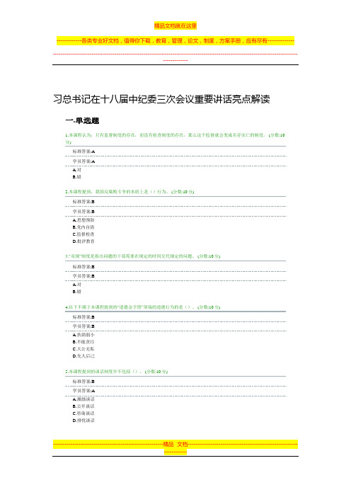 党内制度建设的里程碑 健全改进作风常态化制度 全加强和改进党对全面推进依法治国的领导 试卷答案