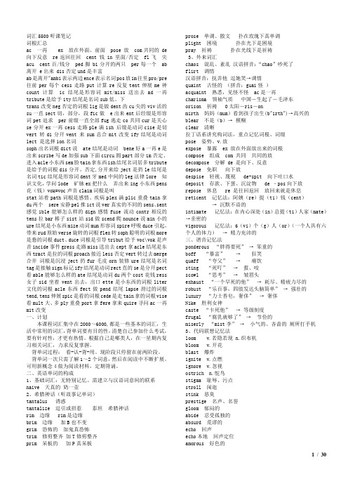 考研英语5500词汇打印版