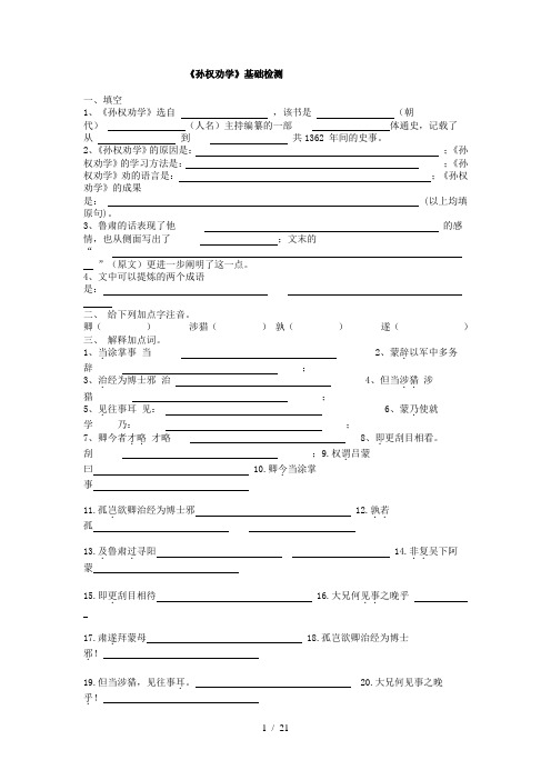 孙权劝学复习题整理含答案