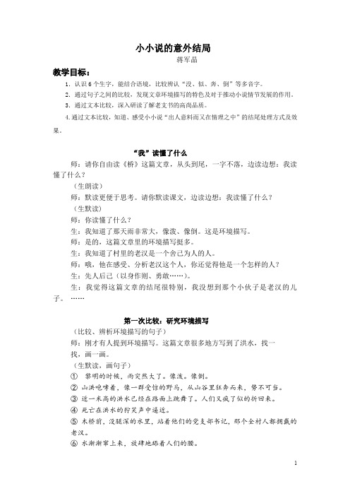群文阅读:小小说的意外结局