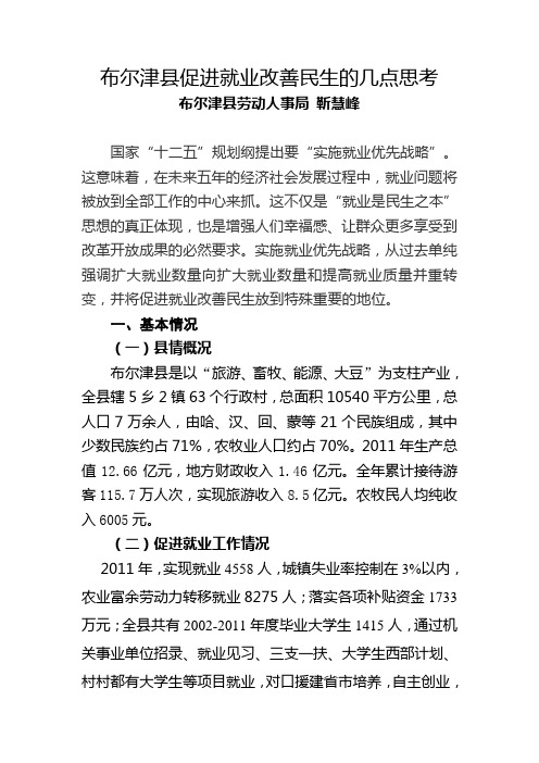 县级促进就业改善民生的几点思考