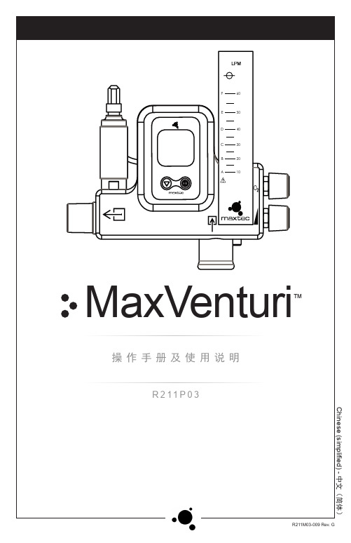 maxtec maxventuri 用户手册 - 中文（简体）说明书