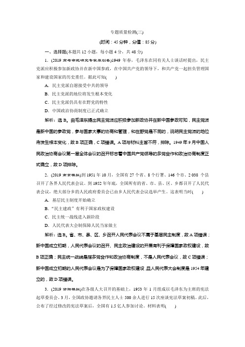 2020高考历史培优大一轮人民(课件 新题培优练)(含最新2019高考题) (18)