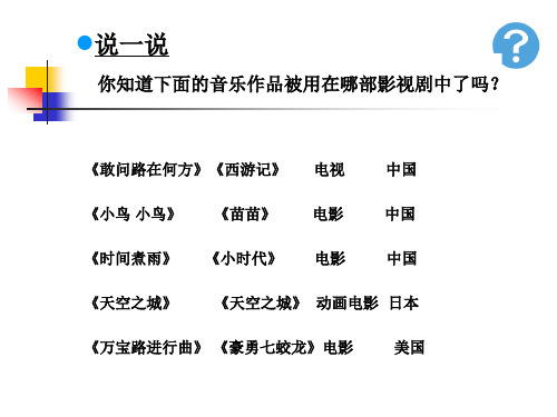 人教版音乐七年级上册      《辛德勒名单》主题音乐 课件 (3)