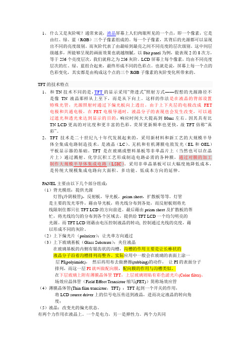 LCD知识
