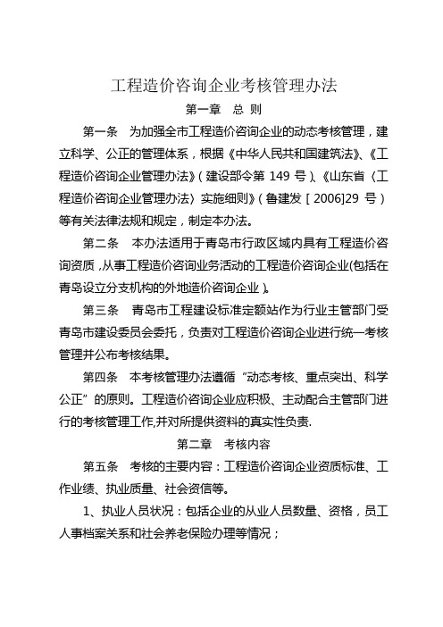 工程造价咨询企业考核管理办法