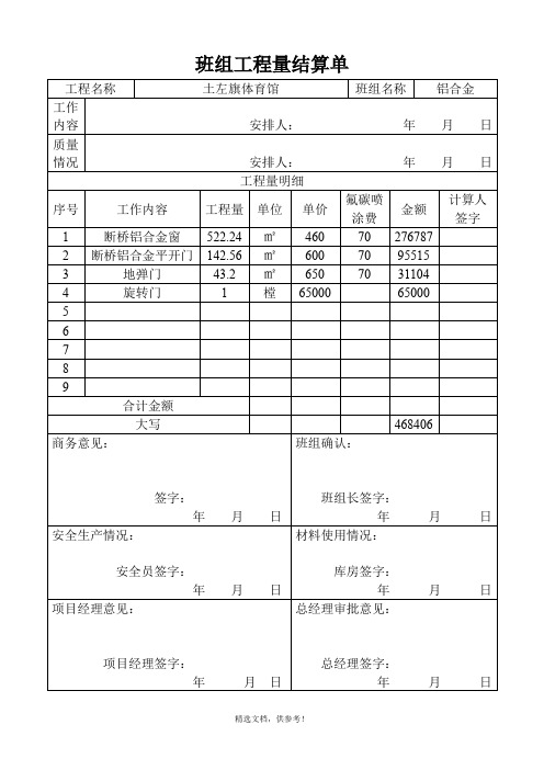 班组工程量结算单