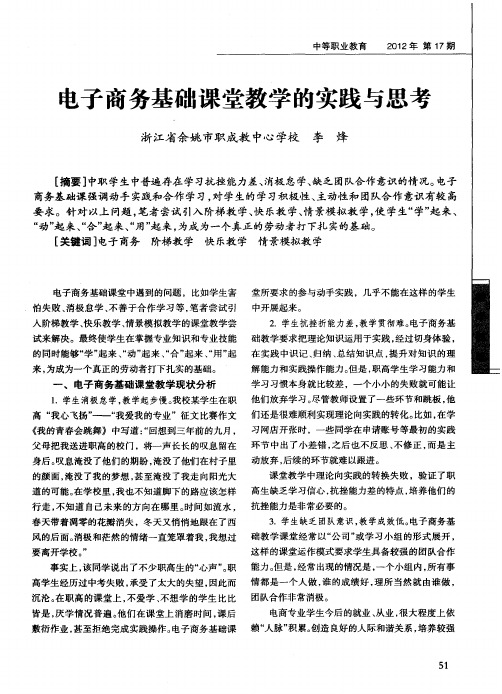 电子商务基础课堂教学的实践与思考