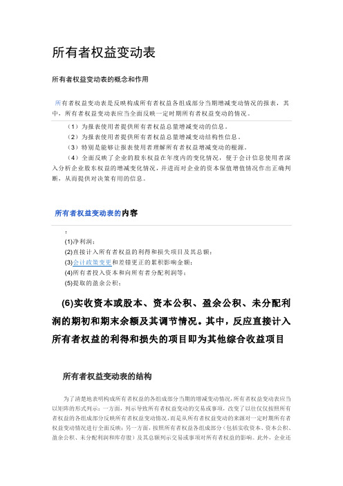 所有者权益变动表 新