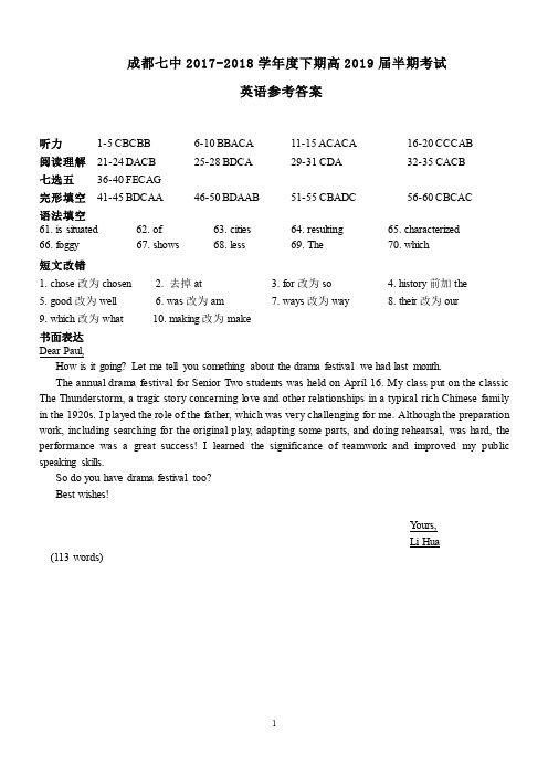 2017-2018学年四川省成都市第七中学高二下学期半期考试英语答案