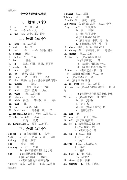 词性分类记忆单词培训资料