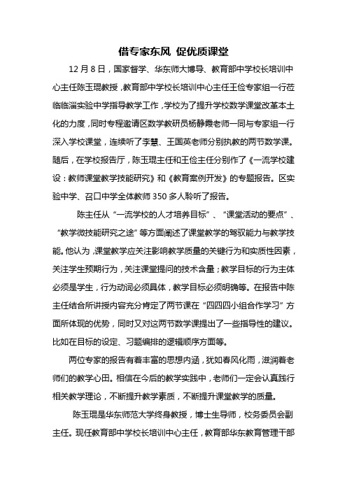 12月8日,国家督学、华东师大博导、教育部中学校长培训中心主任