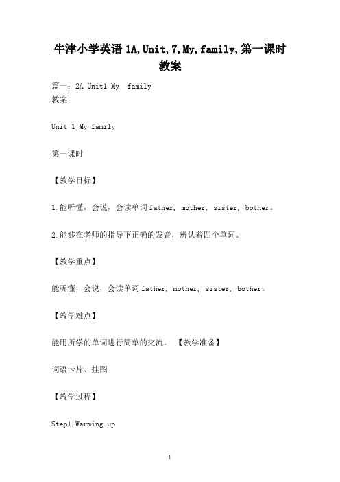 牛津小学英语1A,Unit,7,My,family,第一课时教案