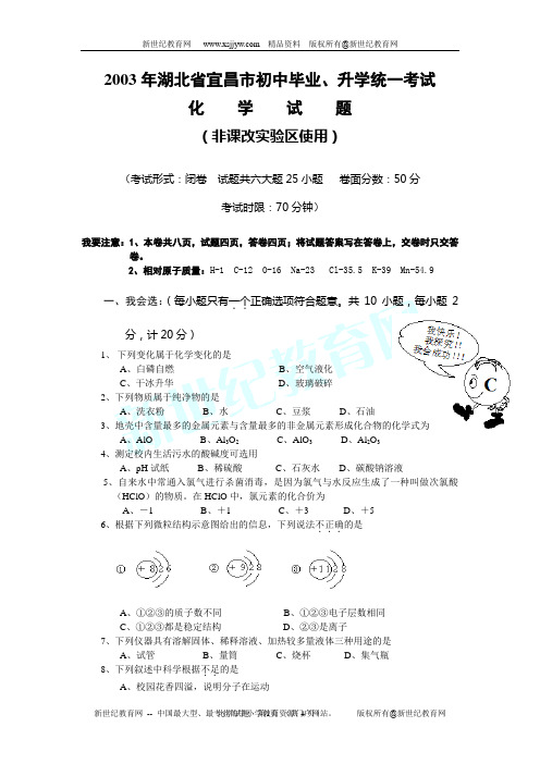2003年全国理化中考试题3[下学期]-10