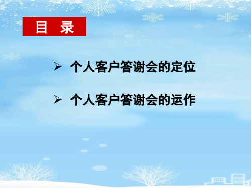 2021推荐个人答谢会操作手册